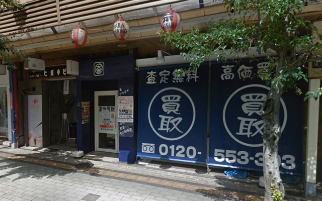 買取専門店大吉 小倉店