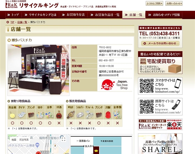 リサイクルキング 博多バスチカ店