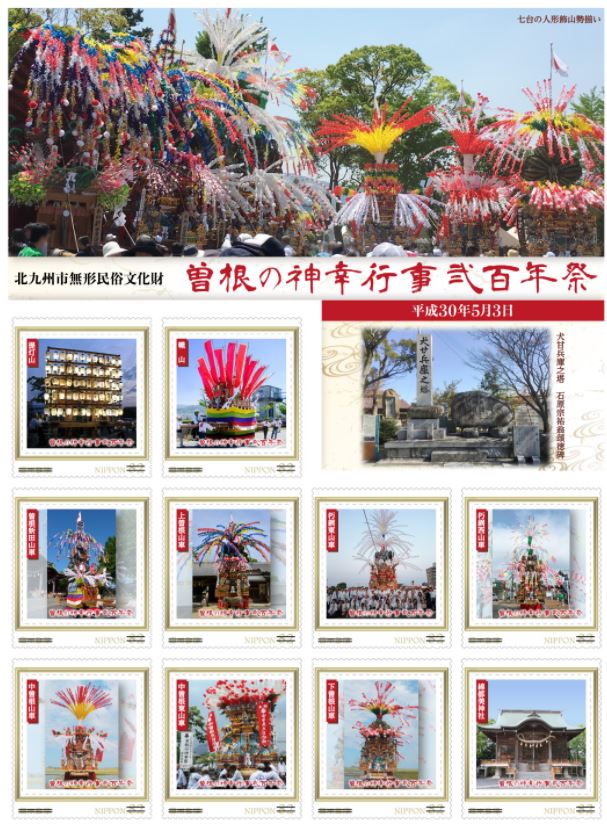 北九州市無形民俗文化財 曽根の神幸行事弐百年祭