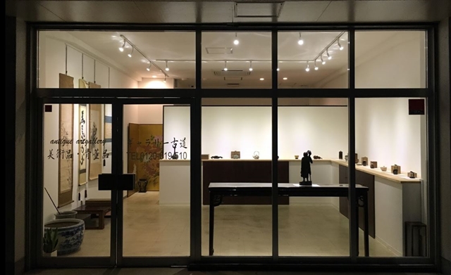 骨董品買取専門 福岡