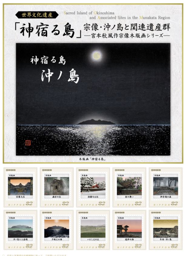 世界文化遺産「神宿る島」宗像・沖ノ島と関連遺産群