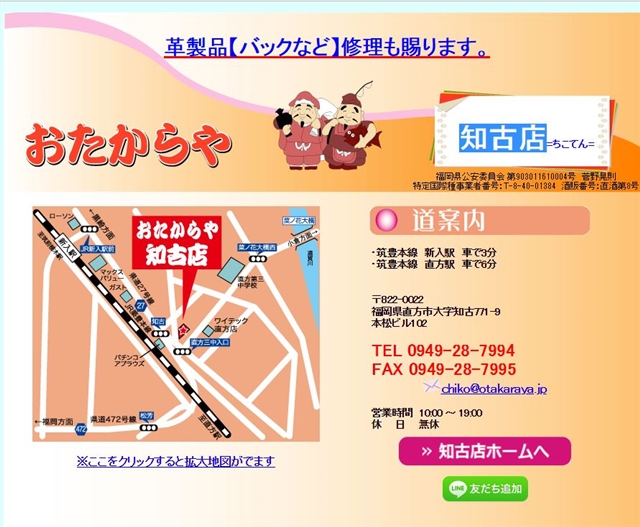 おたからや 知古店