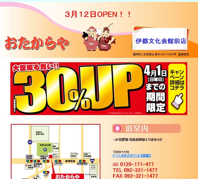 おたからや 伊都文化会館前店