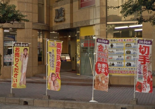 おたからや 久留米西鉄駅前店