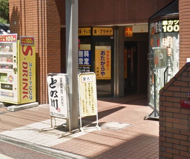 おたからや 福岡天神店